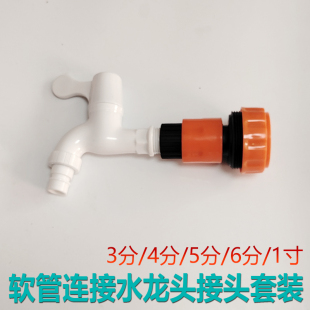 水龙头延长接软管接头4分内牙标准接头开关水龙头6分1寸3分水管接
