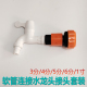 水龙头延长接软管接头4分内牙标准接头开关水龙头6分1寸3分水管接