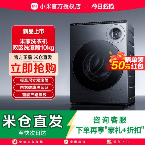 小米米家洗衣机全自动双区洗滚筒10公斤变频滚筒全自动内衣儿童洗