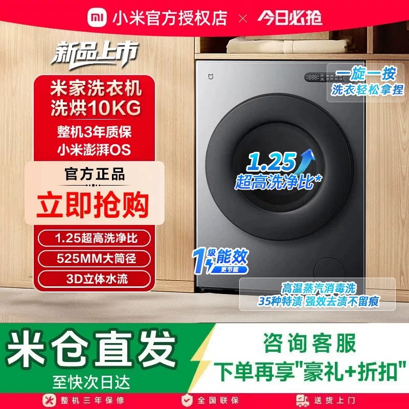 【新品】小米米家超净洗烘洗一体机10kg家用全自动滚筒洗衣机