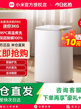 【二级能效升级版】小米米家洗衣机迷你Pro3kg儿童家用内衣除菌