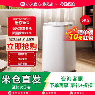 小米米家洗衣机迷你Pro3kg儿童家用内衣除菌 升级版