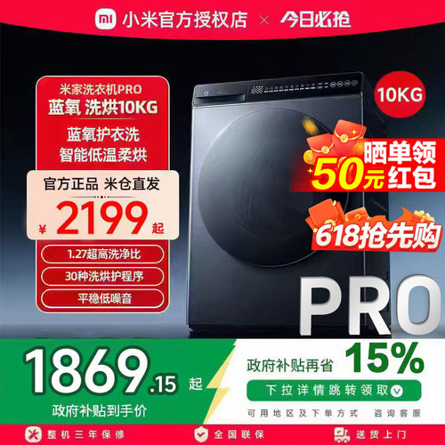 【补贴15%】小米米家洗衣机Pro蓝氧洗烘10kg高温蒸汽蓝氧除菌
