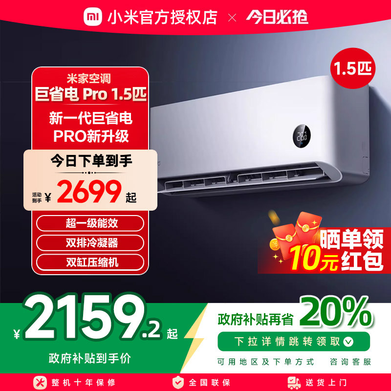 小米米家空调巨省电Pro1.5匹超一级能效冷暖家用节能新款