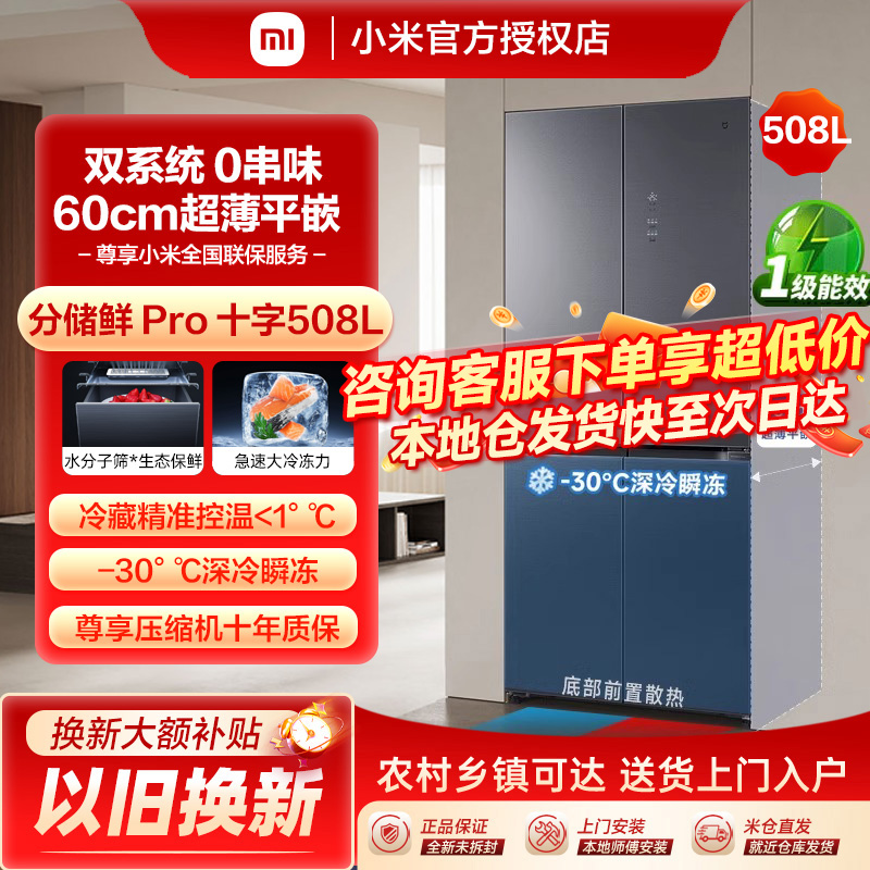 米家BCD-508WTGBI厨房冰箱