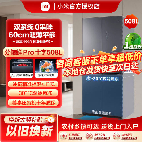 米家BCD-508WTGBI厨房冰箱