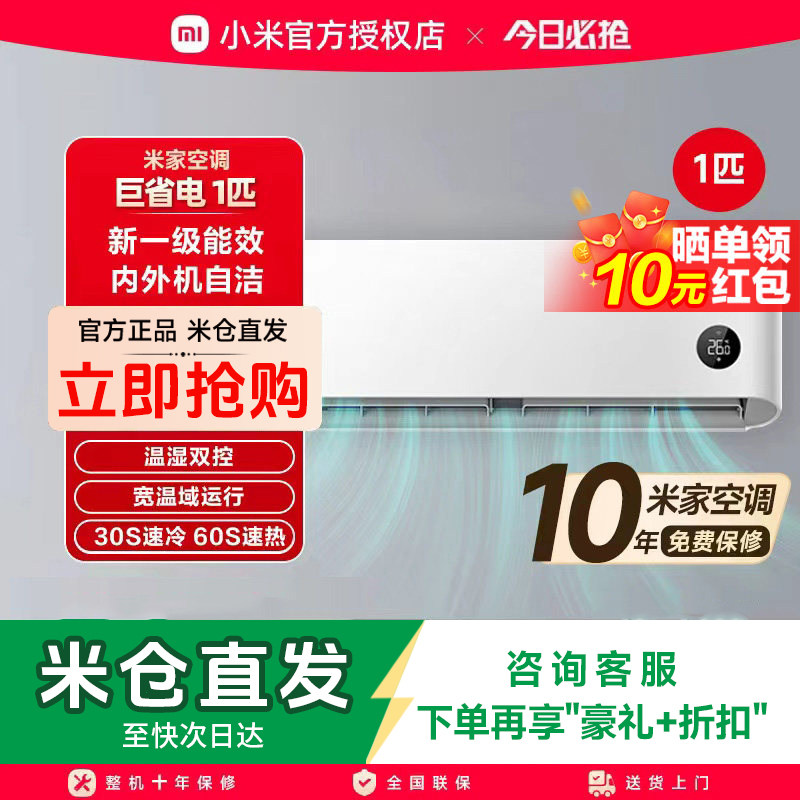 小米米家空调巨省电1.5匹 2匹一级能效家用智能变频冷暖pro26款