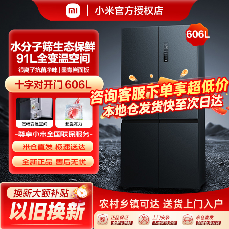 小米米家冰箱606L十字对开门风冷无霜智能变频节能家用大容量700L