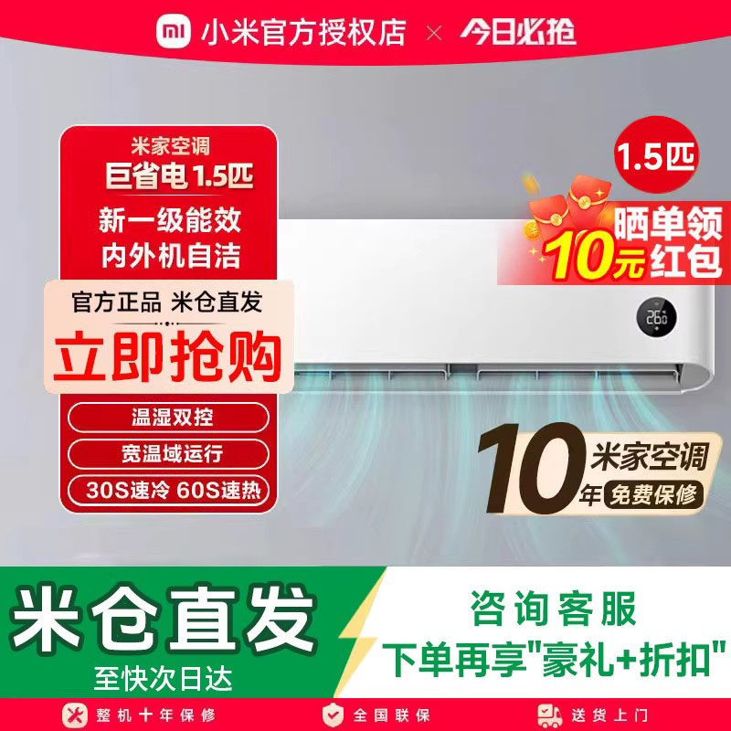 小米空调1.5匹新一级能效变频冷暖两用家用卧室智能壁挂式挂机