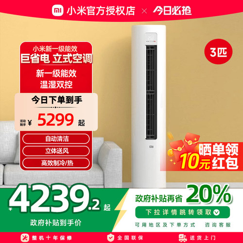 立式空调3匹一级效能智能家用