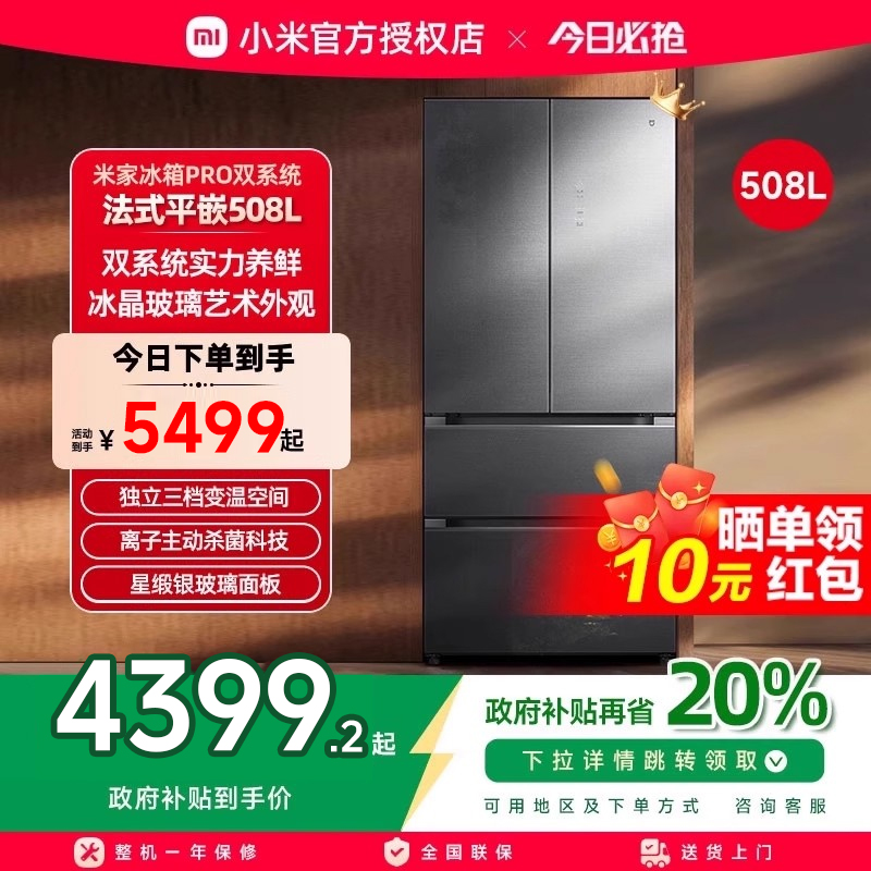 小米米家冰箱法式Pro双系统60cm超薄平嵌508L一级家用大容量冰箱