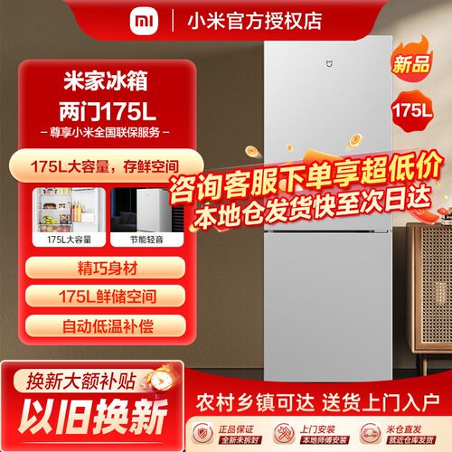 新品米家冰箱175L两门小冰箱