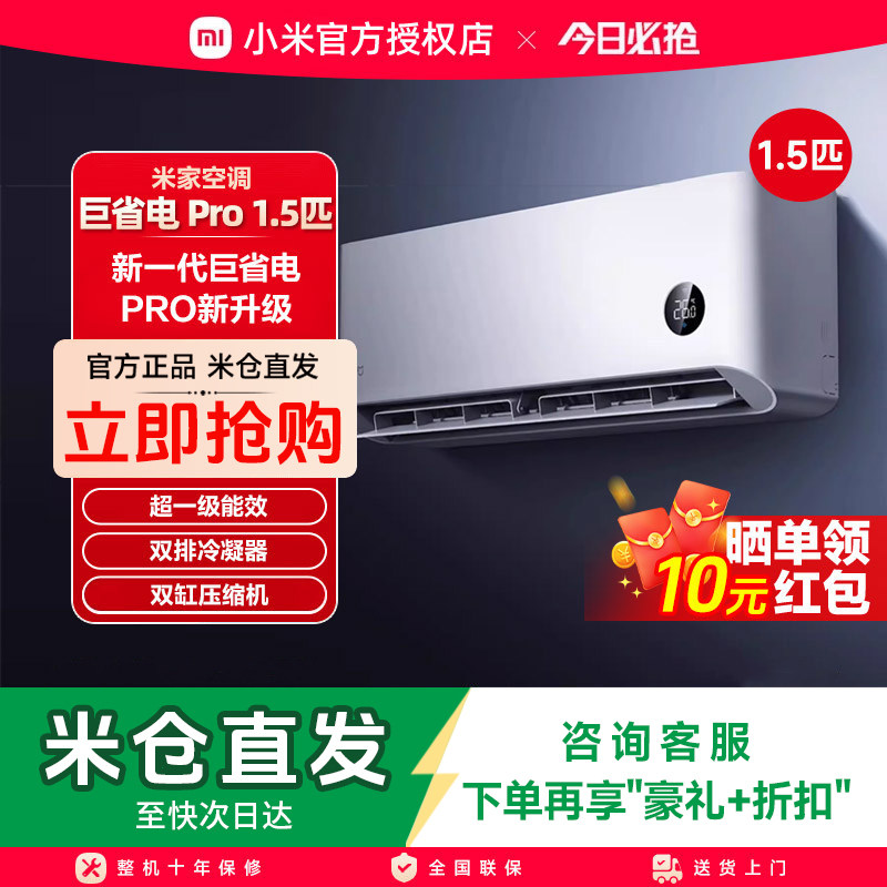 小米米家空调巨省电Pro1.5匹1匹2匹超一级能效冷暖家用节能新款