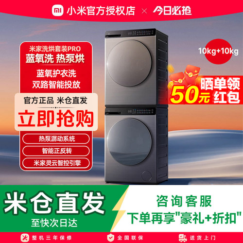 小米米家洗烘套装Pro蓝氧洗热泵烘10kg全自动洗衣机干衣机组合