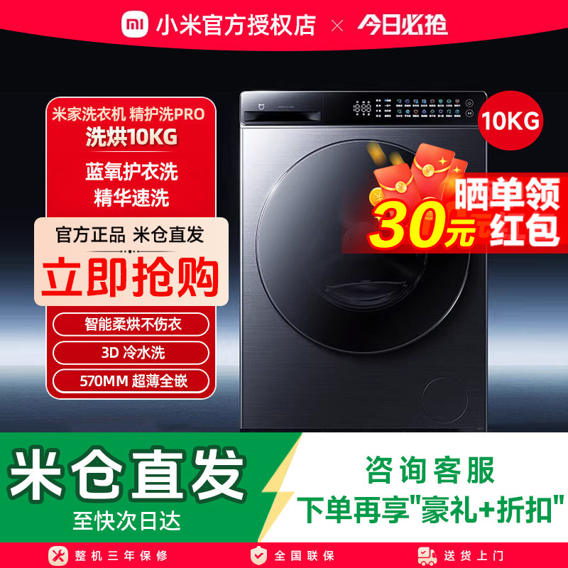 小米米家精护洗Pro超薄滚筒洗衣机10kg蓝氧护衣洗全自动洗烘一体,大家电,洗衣机,淘宝优惠券,粉丝福利购,淘宝优惠卷