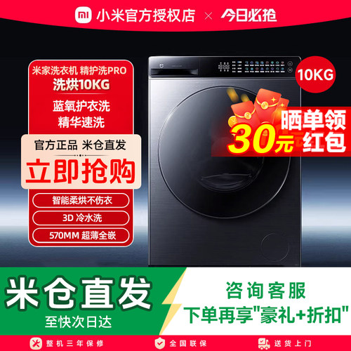 小米米家精护洗Pro超薄滚筒洗衣机10kg蓝氧护衣洗全自动洗烘一体