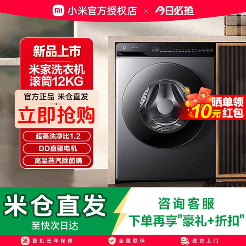 小米米家滚筒洗衣机12KG家用超大容量全自动蒸汽除菌螨一级能效