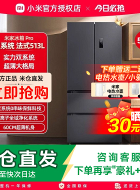 小米米家冰箱513L Pro双系统冰箱法式门60cm超薄一级变频除菌净味