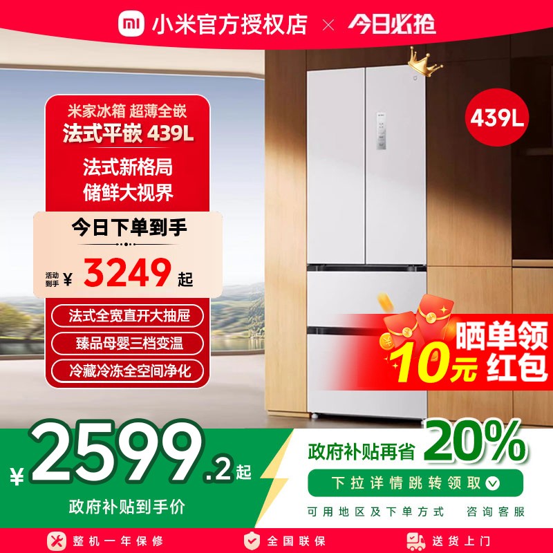 小米米家439L法式四门60cm超薄平嵌风冷无霜嵌入式家用冰箱