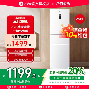 小米米家256L三开门风冷无霜家用租房宿舍寝室省电一级能效小冰箱