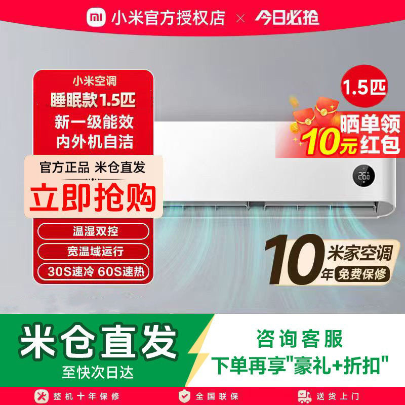 小米米家空调巨省电1.5匹睡眠款新一级能效变频挂机家用卧室冷暖