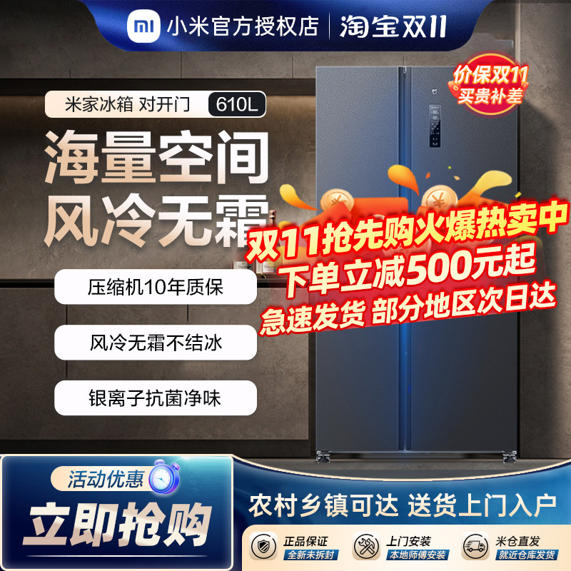 小米610L双开对开门风冷无霜一级智能变频节能家用冰箱456L536L怎么看?