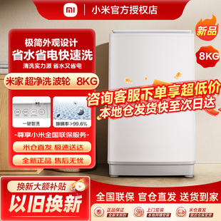 小米米家超净洗洗衣机8kg小型全自动波轮租房家用大容量洗脱一体