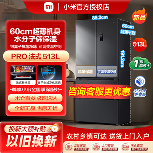 小米米家Pro双系统冰箱513L法式 四门60cm超薄风冷无霜一级能效