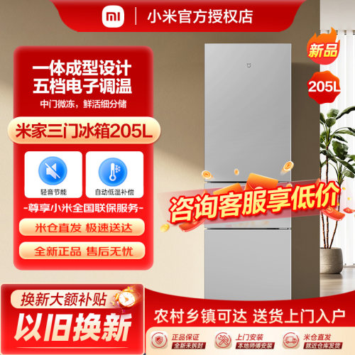 小米米家冰箱205L三开门家用小型节能省电冷冻冷藏租房小冰箱215L