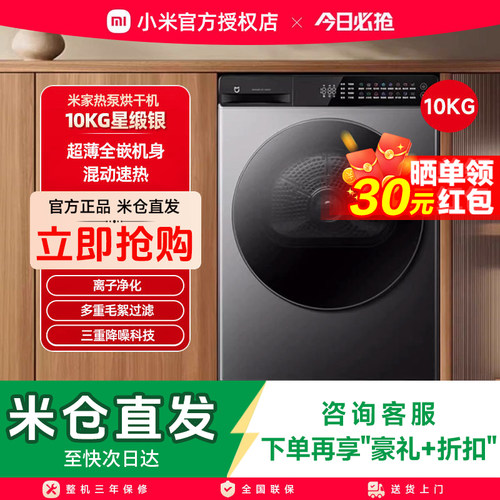 小米米家10kg热泵烘干机全自动家用滚筒式干衣机超薄智能星缎银