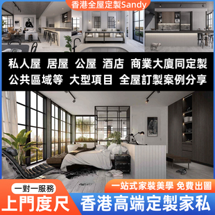 香港公屋全屋定制小戶型衣櫃衣帽間上下床兒童房隔間房榻榻米訂造