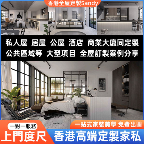 香港公屋定制实木衣櫃衣帽間訂造
