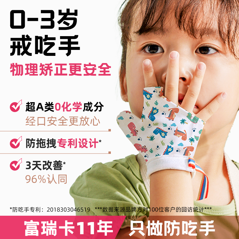 宝宝防吃手手套物理矫正更安全