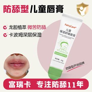 唇膏儿童微苦防舔咬嘴唇婴幼儿舒缓干裂口角保湿脱皮宝宝润唇