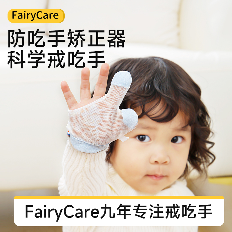 富瑞卡防吃手手套物理矫正戒吃手