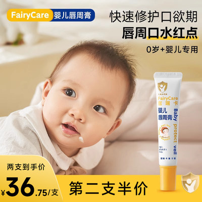 FairyCare舒缓唇周膏口水疹口水