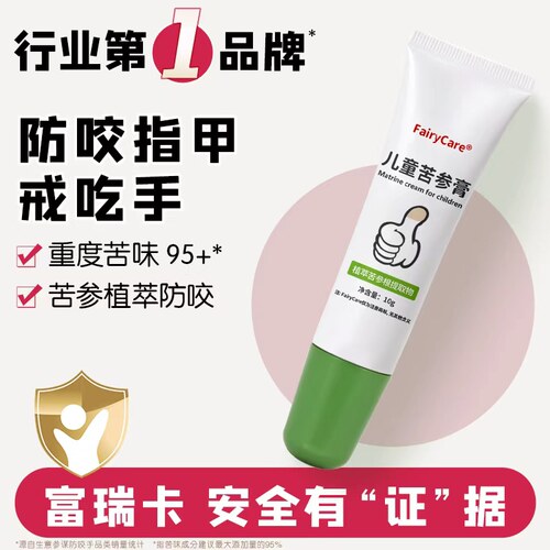 小金盾认证更安全.咬指甲.戒吃手