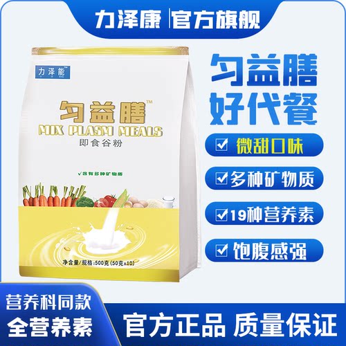 力泽能匀浆膳匀益膳常规型即食谷粉均衡流食管饲术后营养代餐