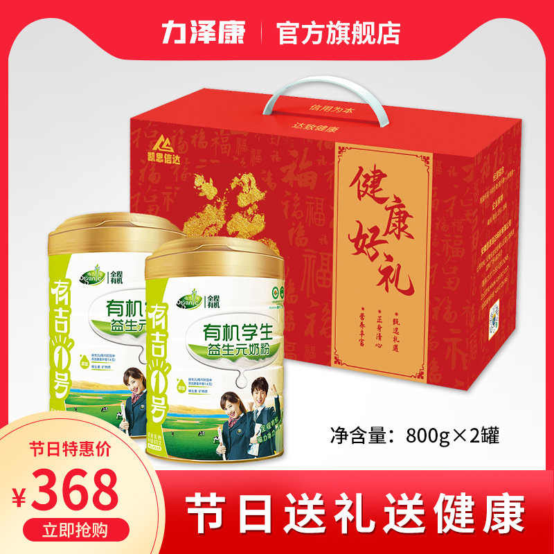 节日礼盒学生有机营养奶粉2罐礼盒装送给孩子
