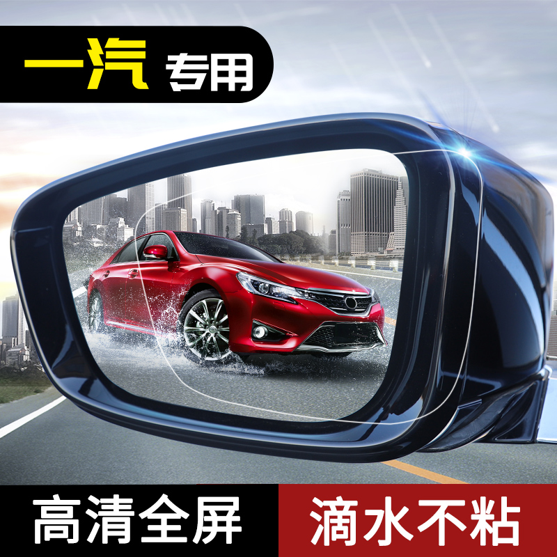 一汽森雅R7R9 S80M80骏派D60汽车反光镜防雨膜后视镜防水防雾贴膜