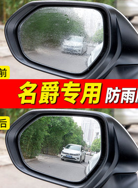 名爵MG6/MG3/ZS/GT/HS锐腾GS后视镜纳米防雨防雾防反光贴膜专用