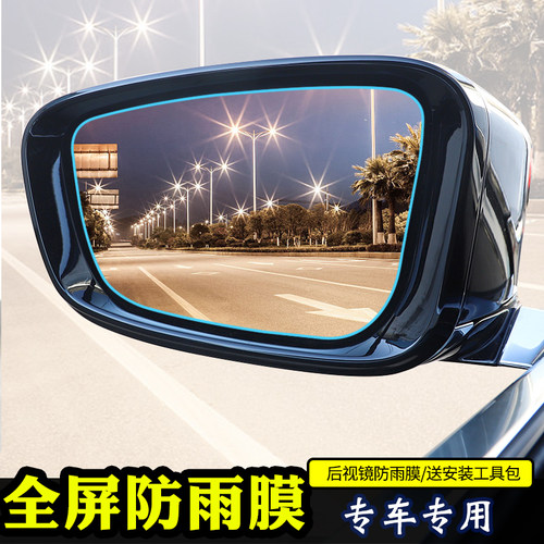 适用于宝骏RS-5310W后视镜防雨膜rs3RC5RC6360反光镜汽车防水贴膜