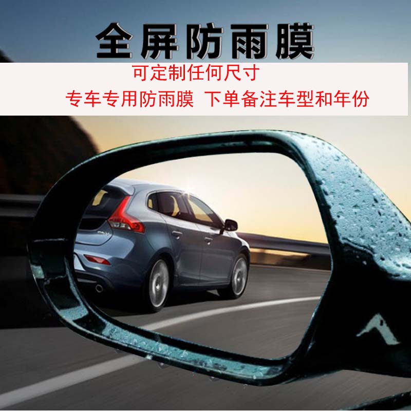 适用于斯柯达明锐速派昊锐晶锐昕锐昕动2021后视镜防雨膜防水贴膜