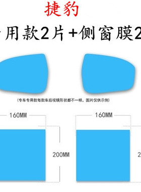 捷豹FPACE/XFL/XEL/EPACE/XF/XE/XJL后视镜防雨水贴膜防眩晕膜