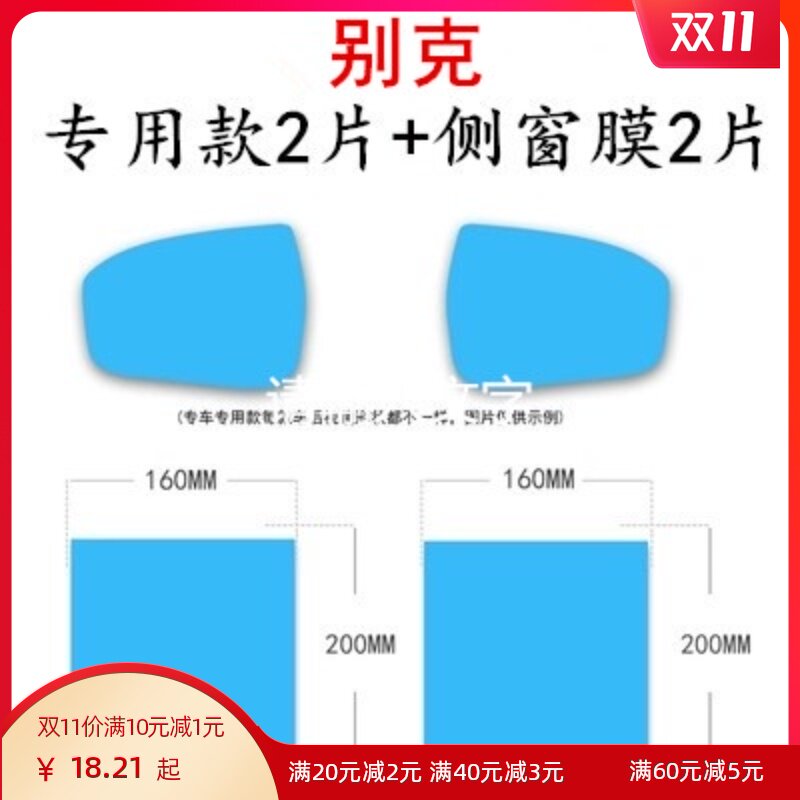 适用于别克英朗后视镜防雨贴膜高大视野后视辅助镜