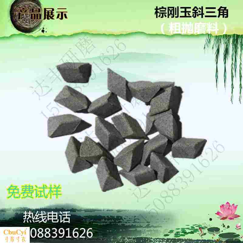 Industrial brown corundum White corundum Grinding stone Vibration Polishing machine Glitch Wear resistant material Pellet Positive oblique trianglein the Hardware/Tool , Power Tools , Polisher  category - from Buy2taobao.com to provide professional Taobao agent buy service