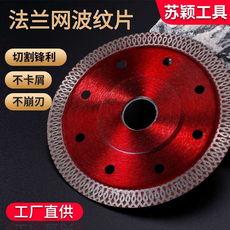 金刚石网波法兰锯片105毫米115mm125热冷压瓷砖花岗岩涡轮切割片
