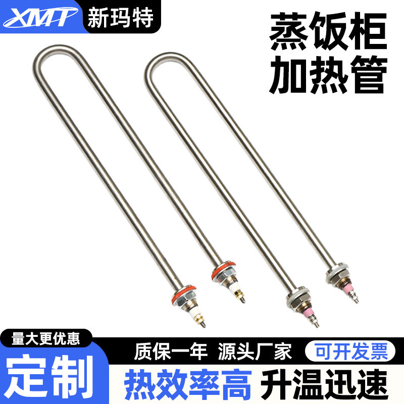 单u型加热管220v电热管380v保温台醒发酵箱蒸柜发热棒不锈钢