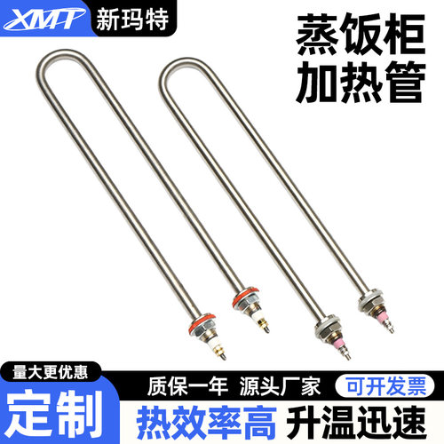 单u型加热管220v电热管380v保温台醒发酵箱蒸柜发热棒不锈钢