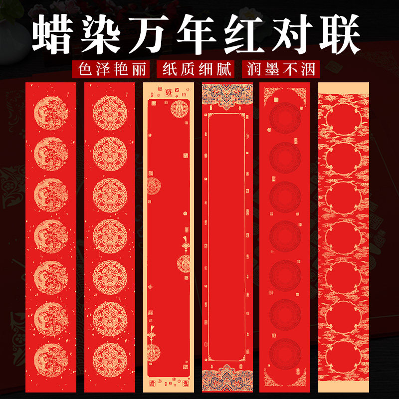 蜡染笺万年红宣纸对联7言手写空白书法宣纸五字春联纸春节红纸书法